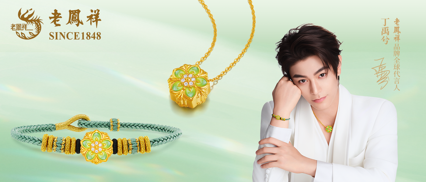 Lao Feng Xiang Jewelry USA 纽约老凤祥珠宝店– Lao Feng Xiang Jewelry